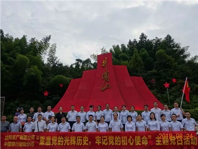不忘初心，牢記使命——弘揚(yáng)井岡山精神，傳承紅色基因